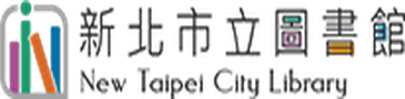 新北市立圖書館